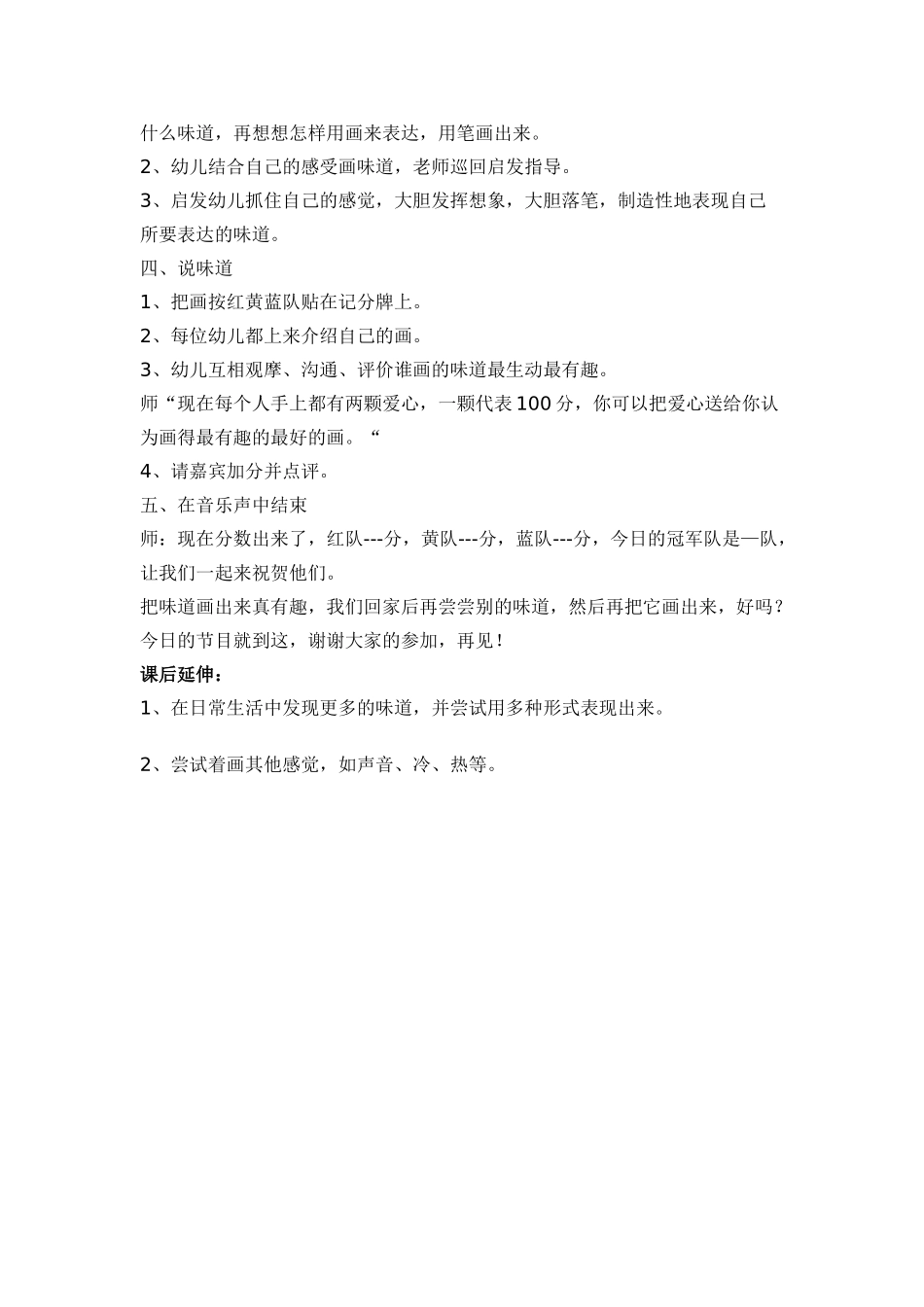 艺术活动--“画”味道_第2页