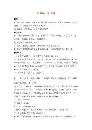 艺术活动--“画”味道