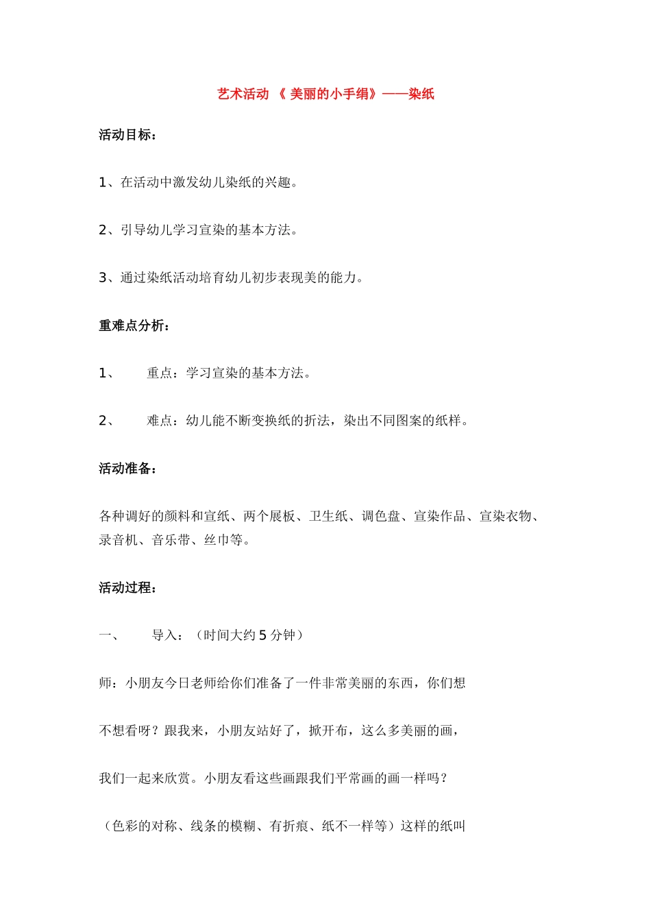 艺术活动-《-漂亮的小手绢》_第1页