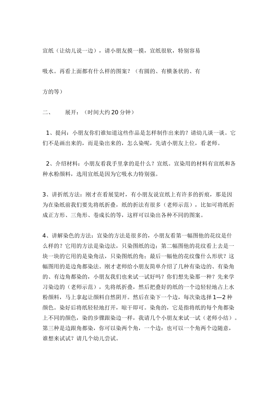 艺术活动-《-漂亮的小手绢》_第2页