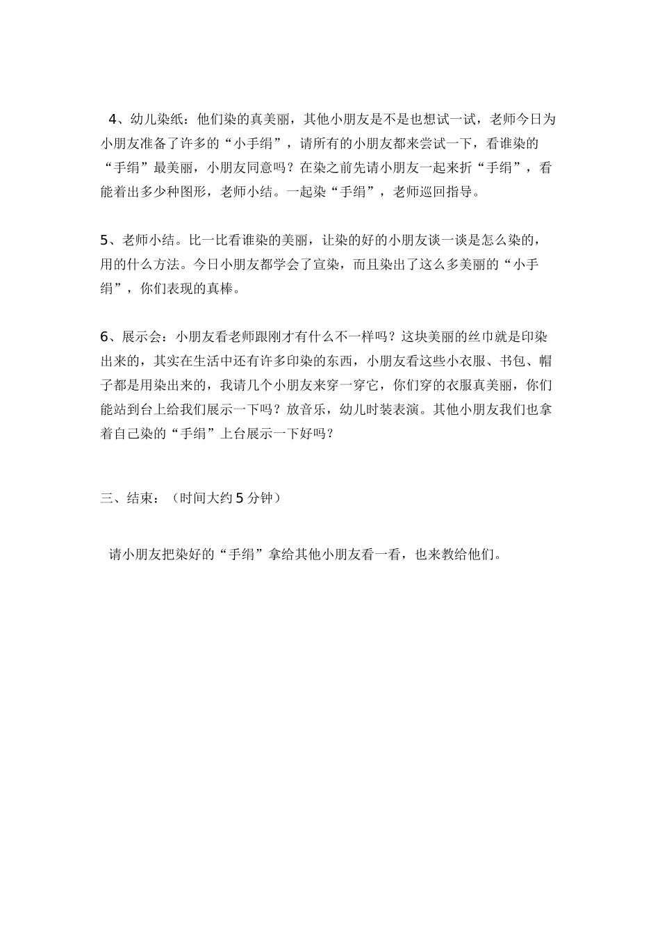 艺术活动-《-漂亮的小手绢》_第3页