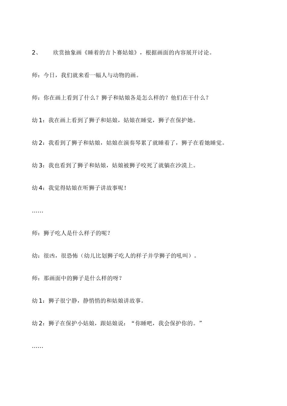 艺术欣赏活动--睡着的吉卜赛姑娘-_第2页