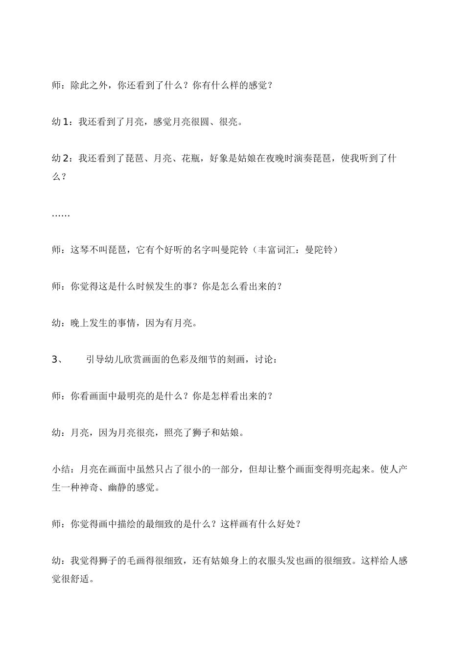 艺术欣赏活动--睡着的吉卜赛姑娘-_第3页