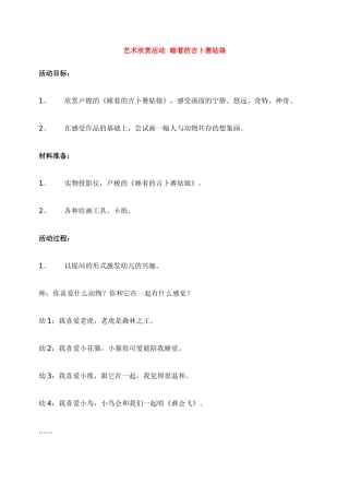 艺术欣赏活动--睡着的吉卜赛姑娘-