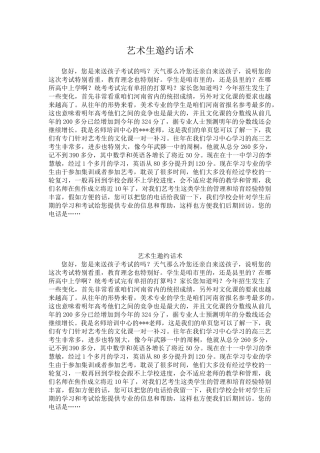 艺术生邀约话术