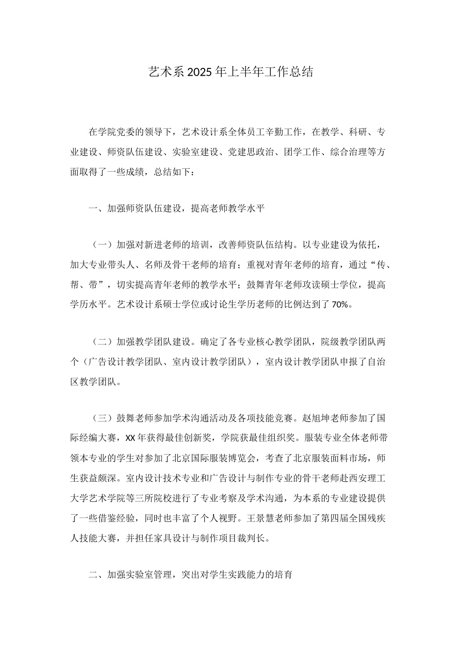 艺术系2025年上半年工作总结_第1页