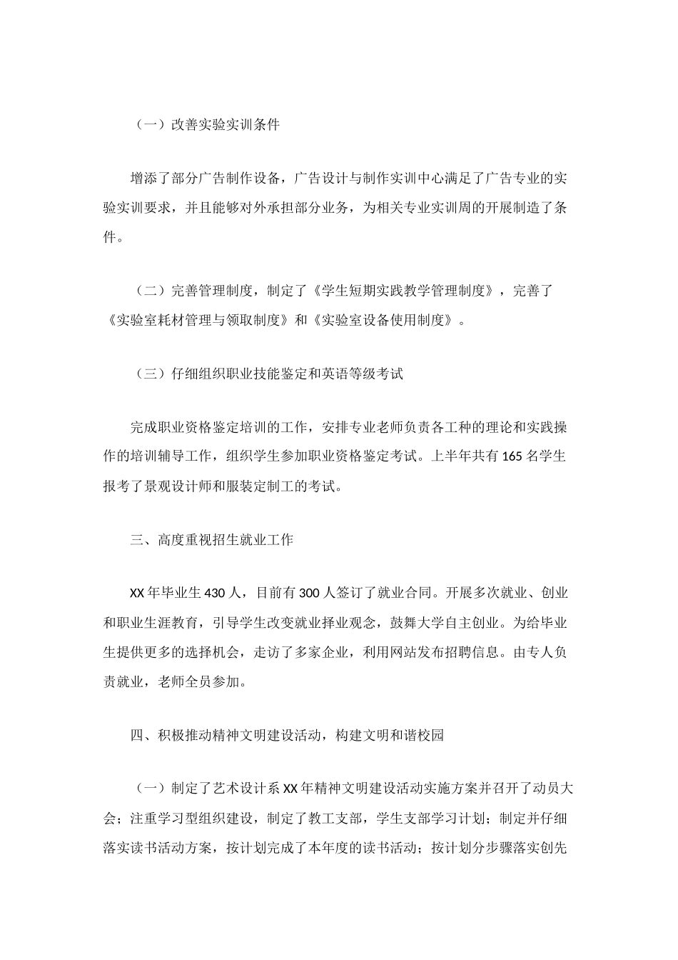 艺术系2025年上半年工作总结_第2页