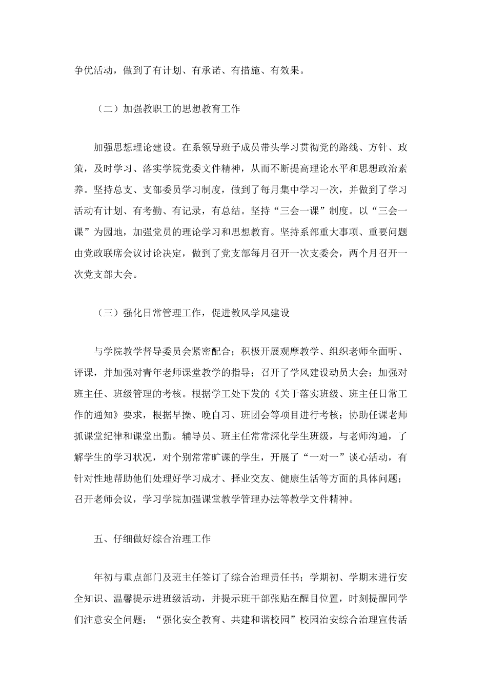 艺术系2025年上半年工作总结_第3页