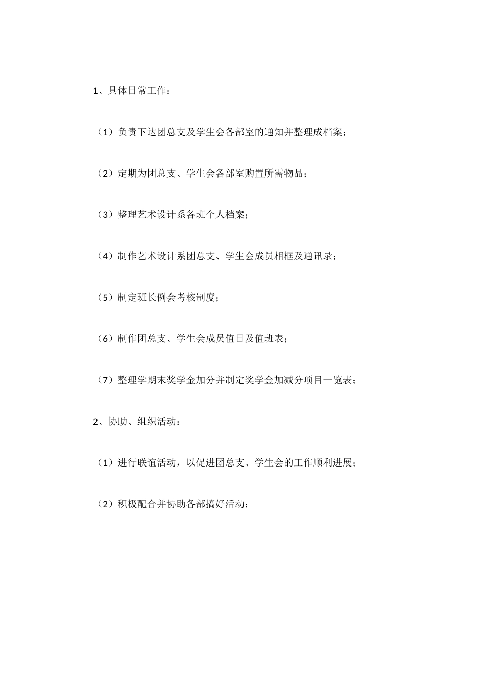 艺术设计系系办公室职责章程_第2页