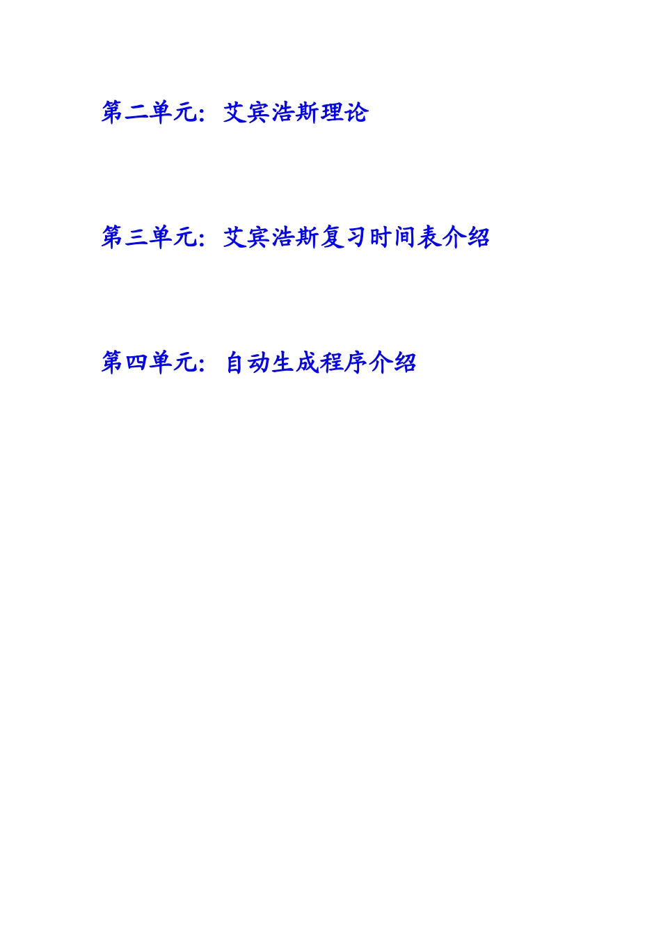 艾宾浩斯记忆曲线-背单词-复习时间表-17天搞定GRE单词_第1页