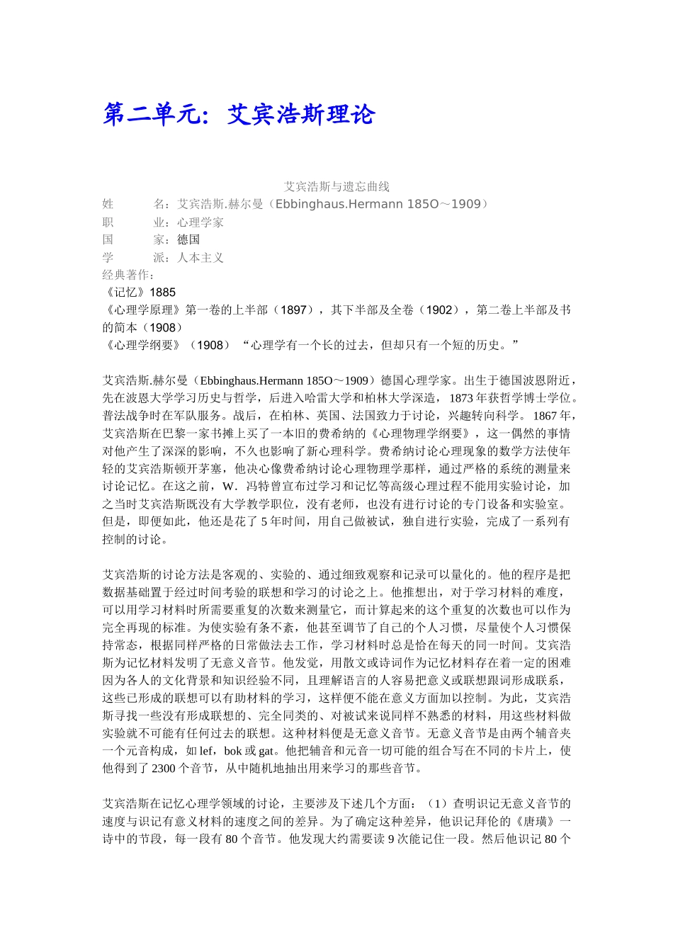 艾宾浩斯记忆曲线-背单词-复习时间表-17天搞定GRE单词_第2页