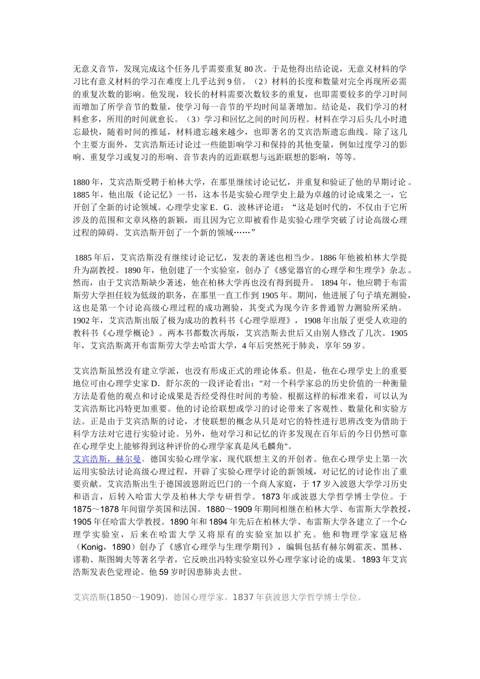 艾宾浩斯记忆曲线-背单词-复习时间表-17天搞定GRE单词_第3页