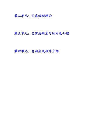 艾宾浩斯记忆曲线-背单词-复习时间表-17天搞定GRE单词