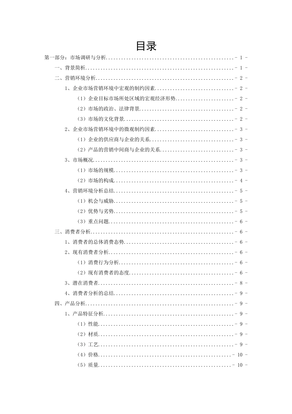 艺福堂花草茶系列广告策划方案_第2页