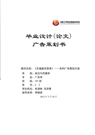 艺福堂花草茶系列广告策划方案