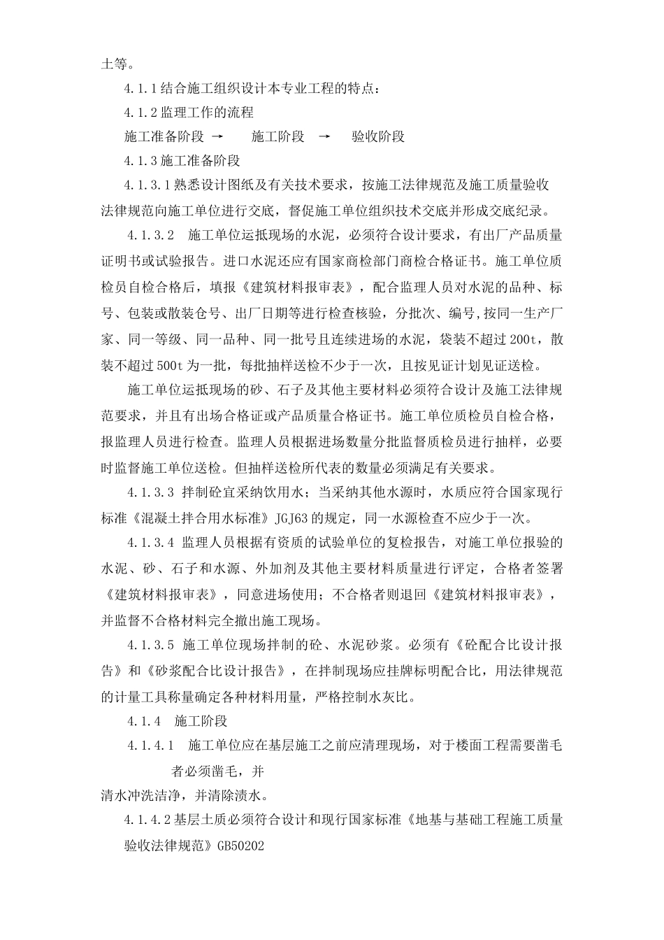 艾派地面工程细则_第2页