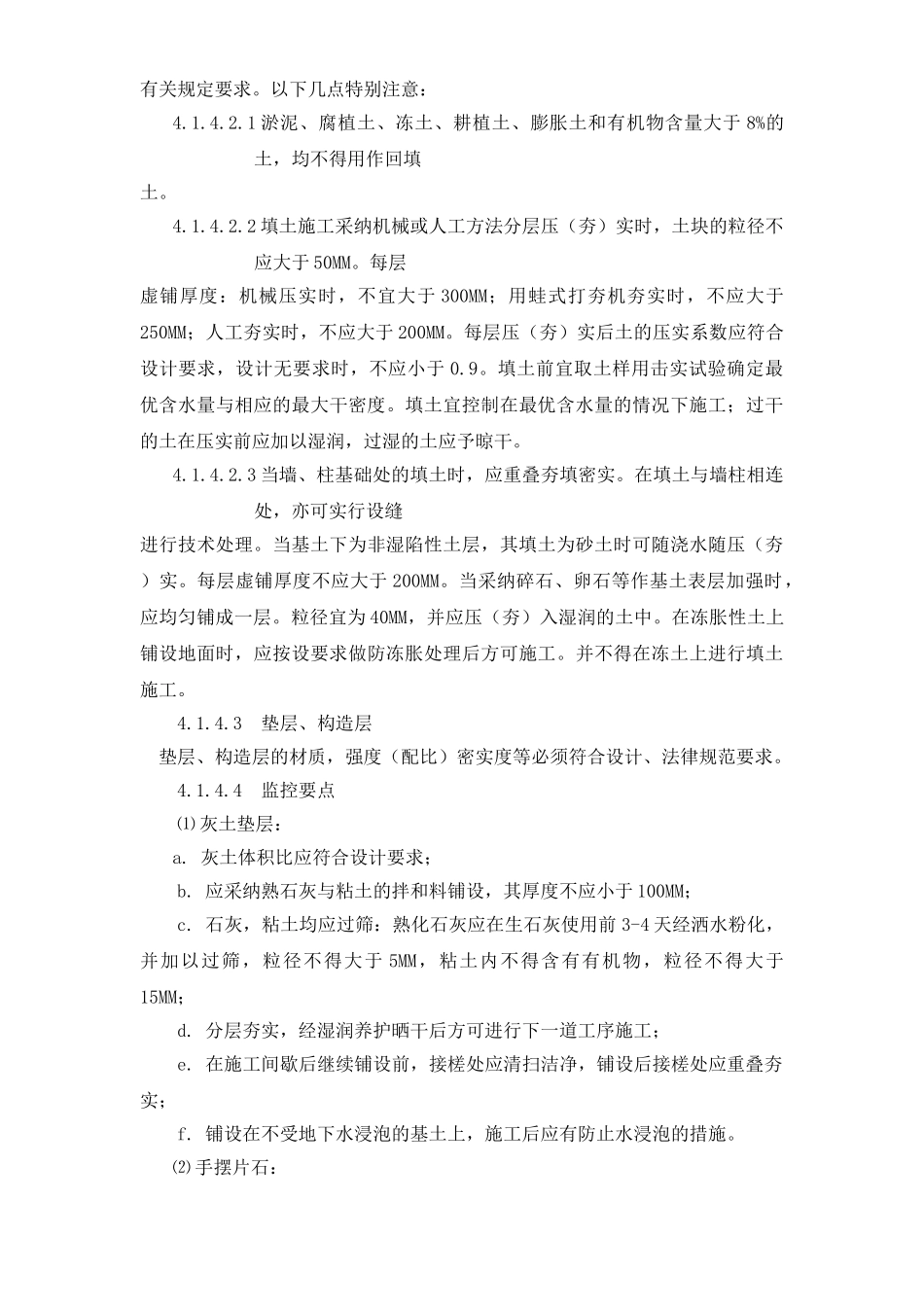 艾派地面工程细则_第3页