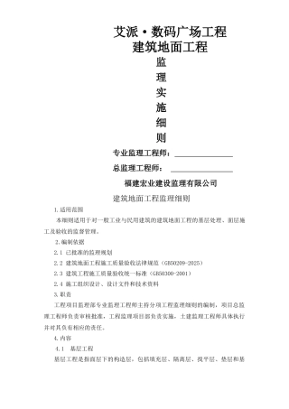 艾派地面工程细则