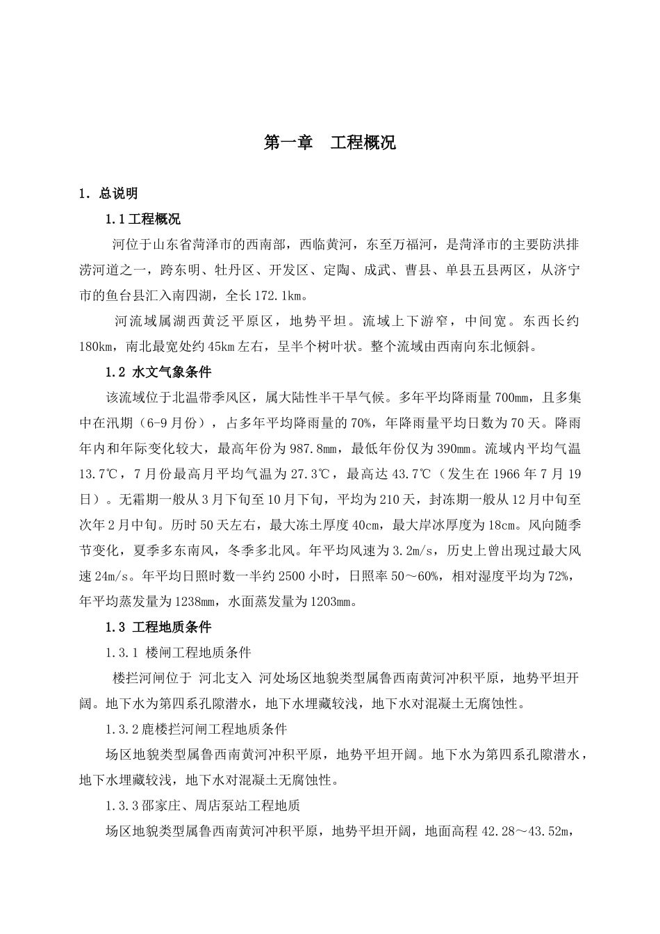 节制闸工程施工组织设计_第3页