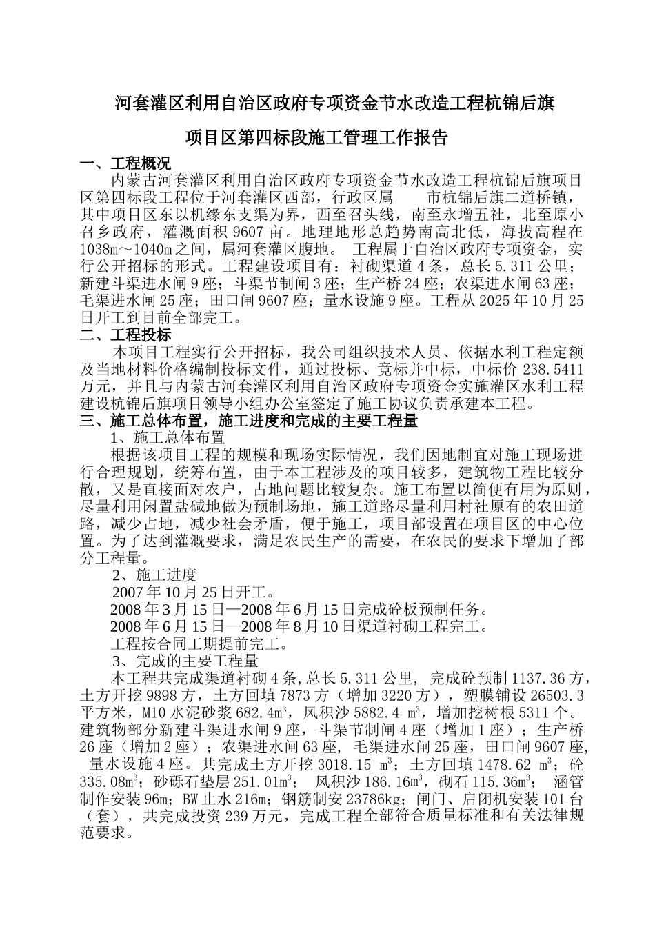 节水改造工程施工管理工作报告_第1页