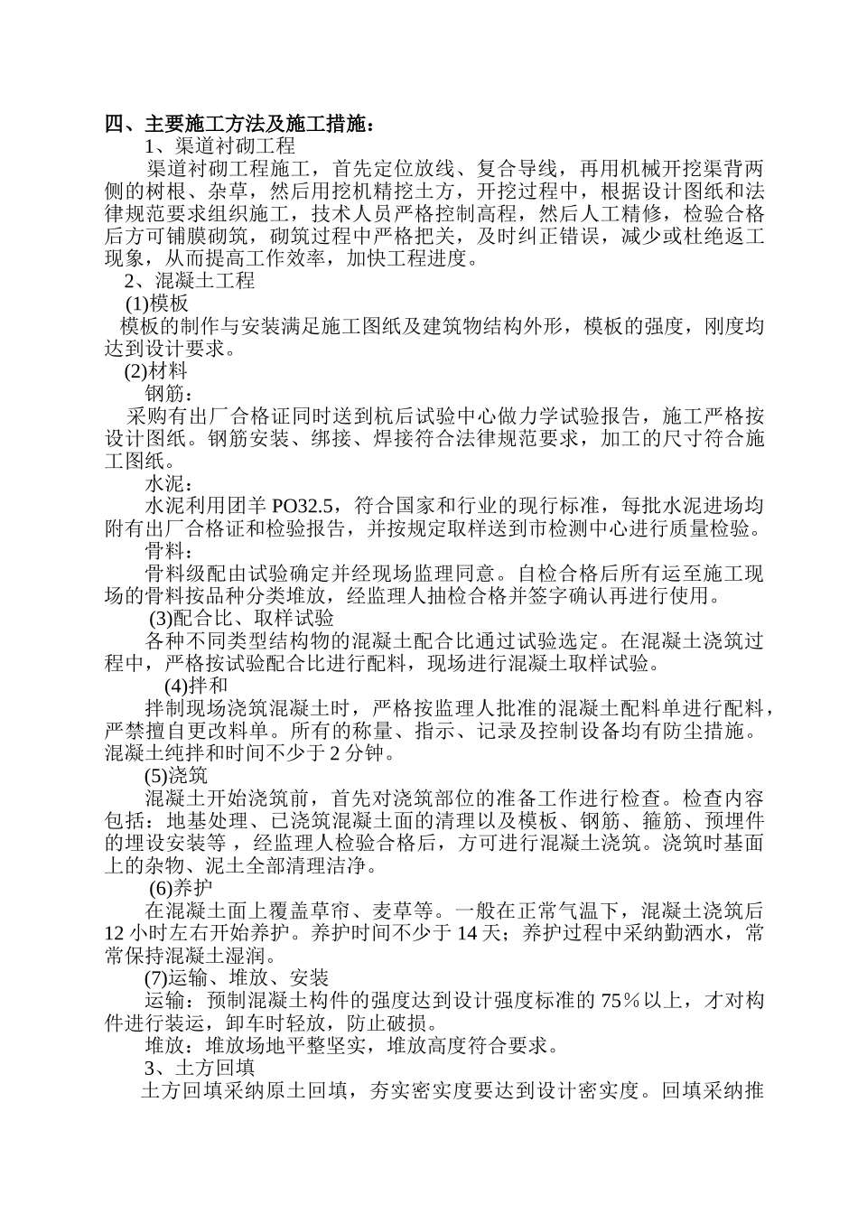 节水改造工程施工管理工作报告_第2页
