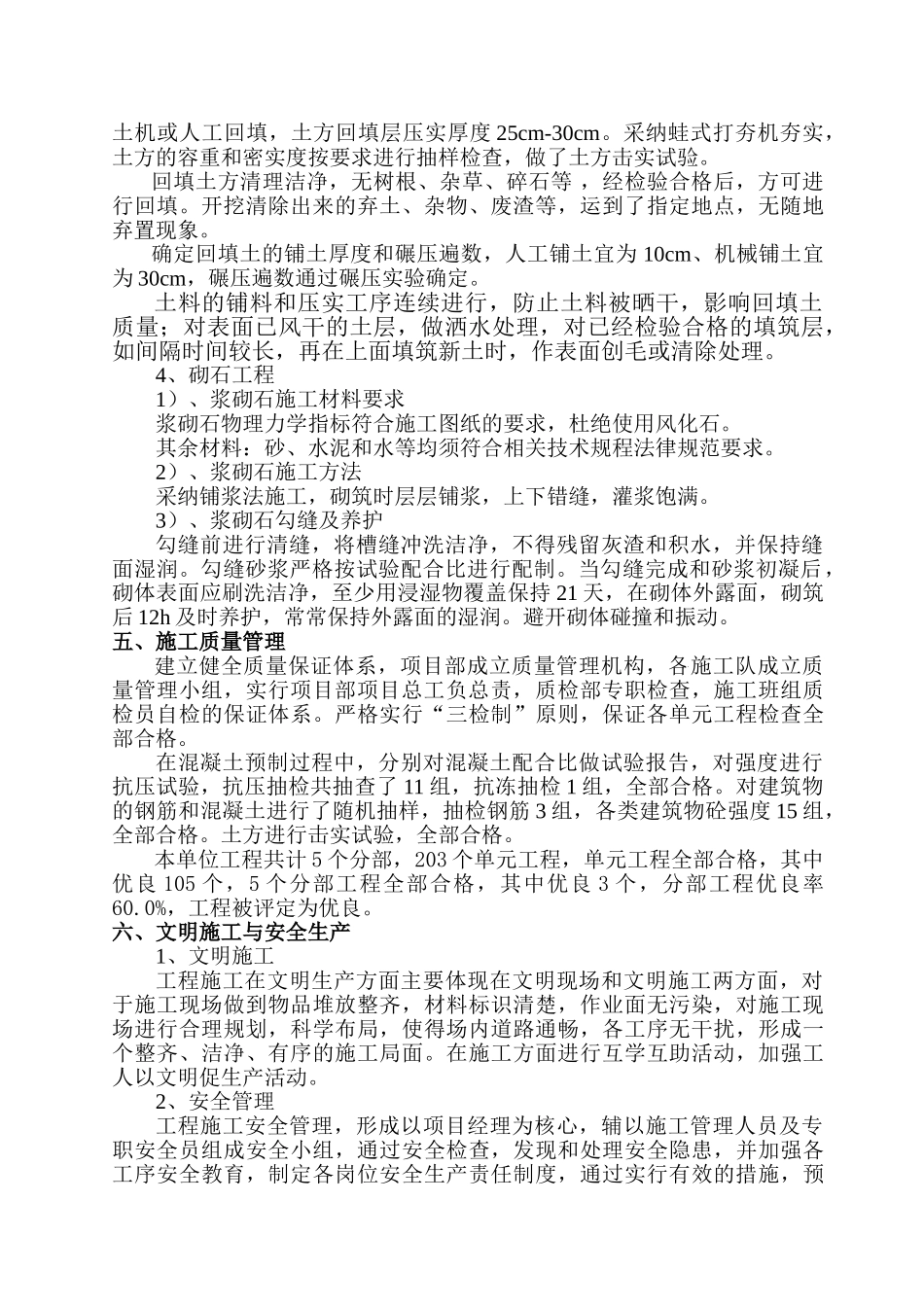 节水改造工程施工管理工作报告_第3页