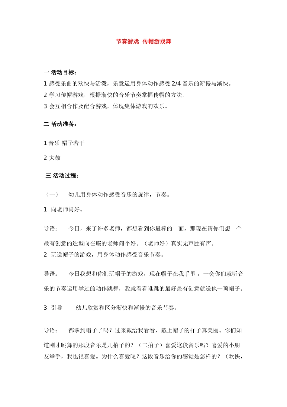 节奏游戏--传帽游戏舞_第1页