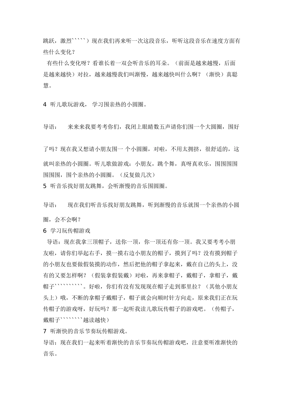 节奏游戏--传帽游戏舞_第2页