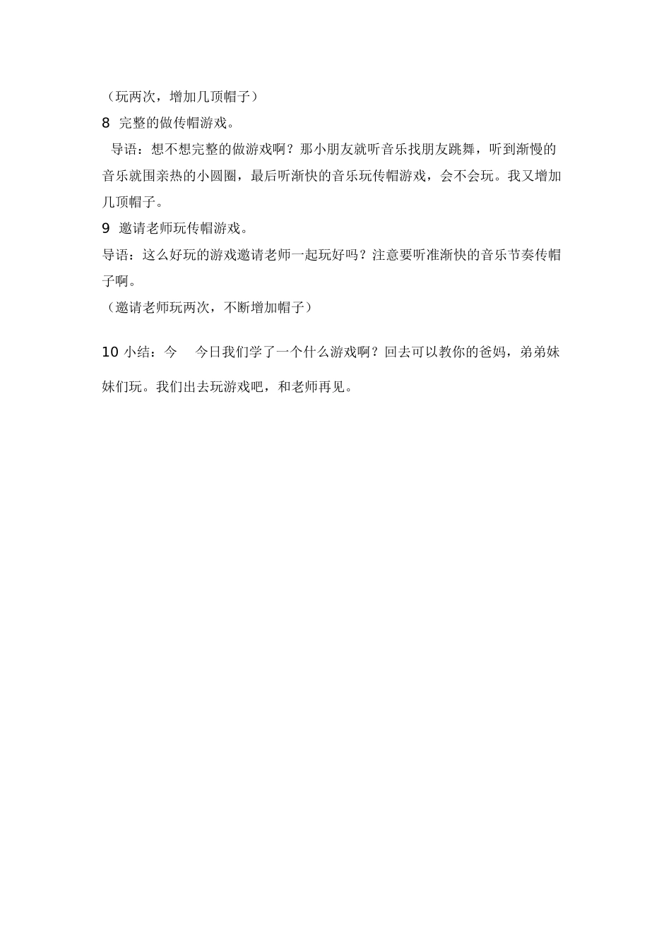 节奏游戏--传帽游戏舞_第3页