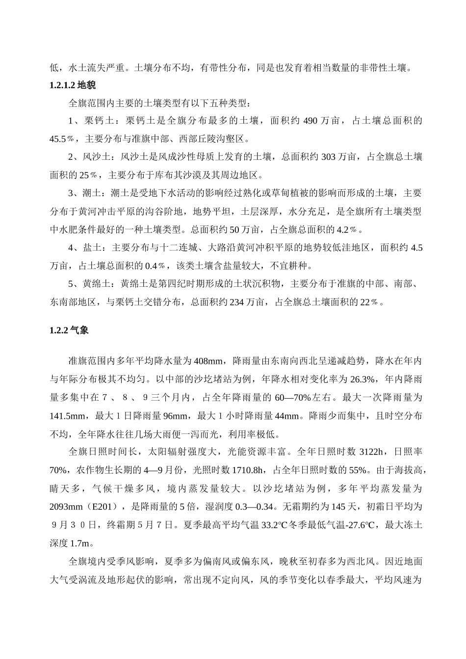 节水灌溉工程发展规划_第2页