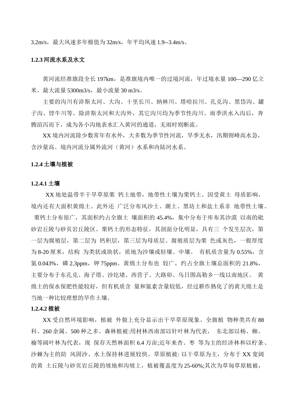 节水灌溉工程发展规划_第3页