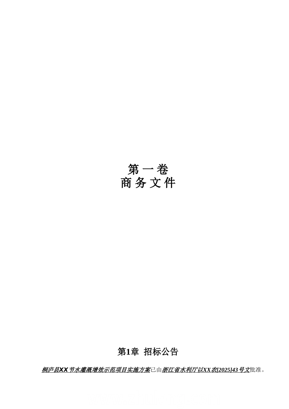 节水灌溉工程施工招标文件-_第3页