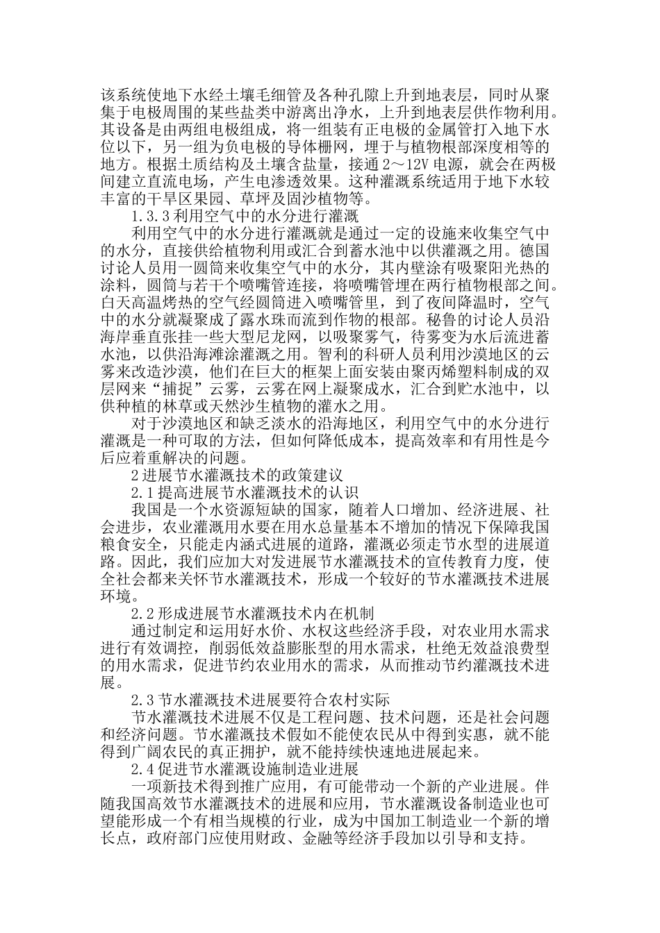 节水灌溉技术及发展对策探究_第3页