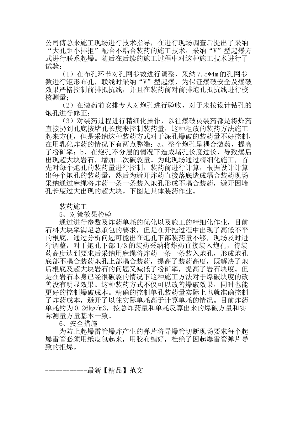 节理完全发育岩石施工总结_第2页