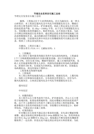 节理完全发育岩石施工总结
