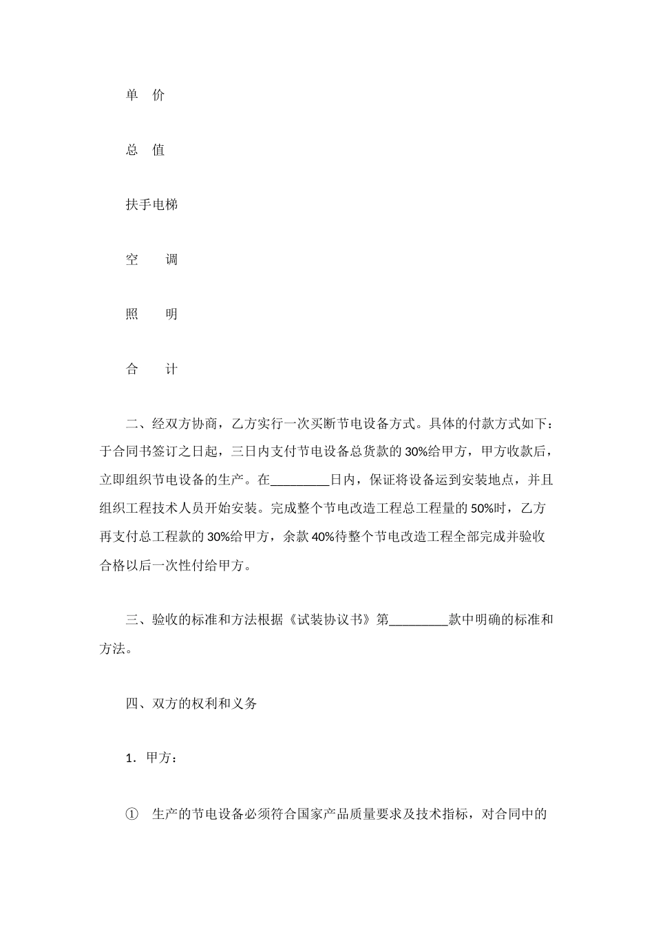 节电改造工程合同书_第2页