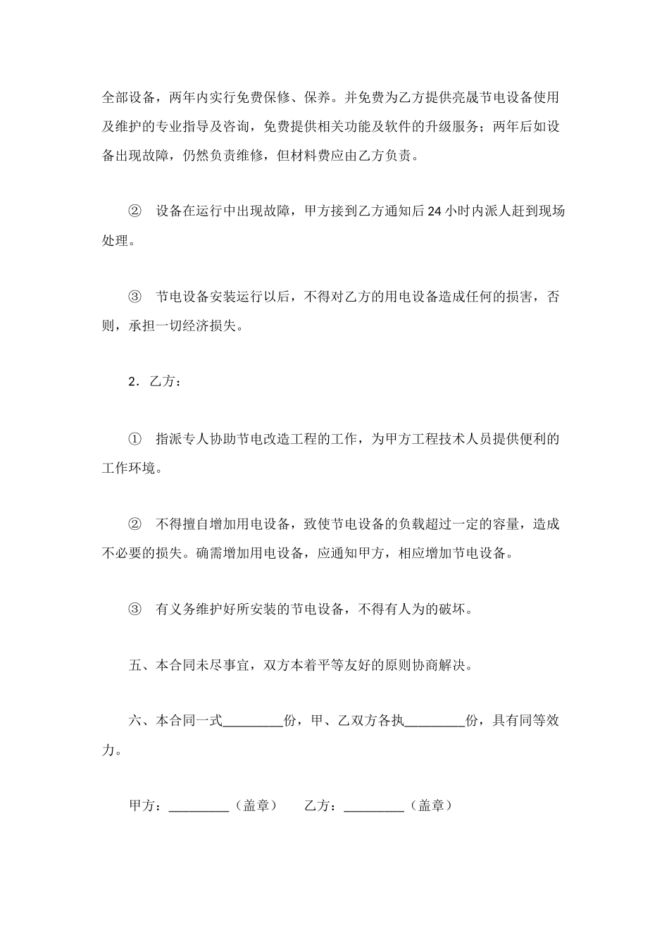 节电改造工程合同书_第3页