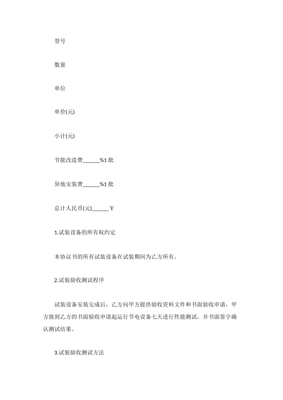 节电系统工程委托服务合同样本_第3页