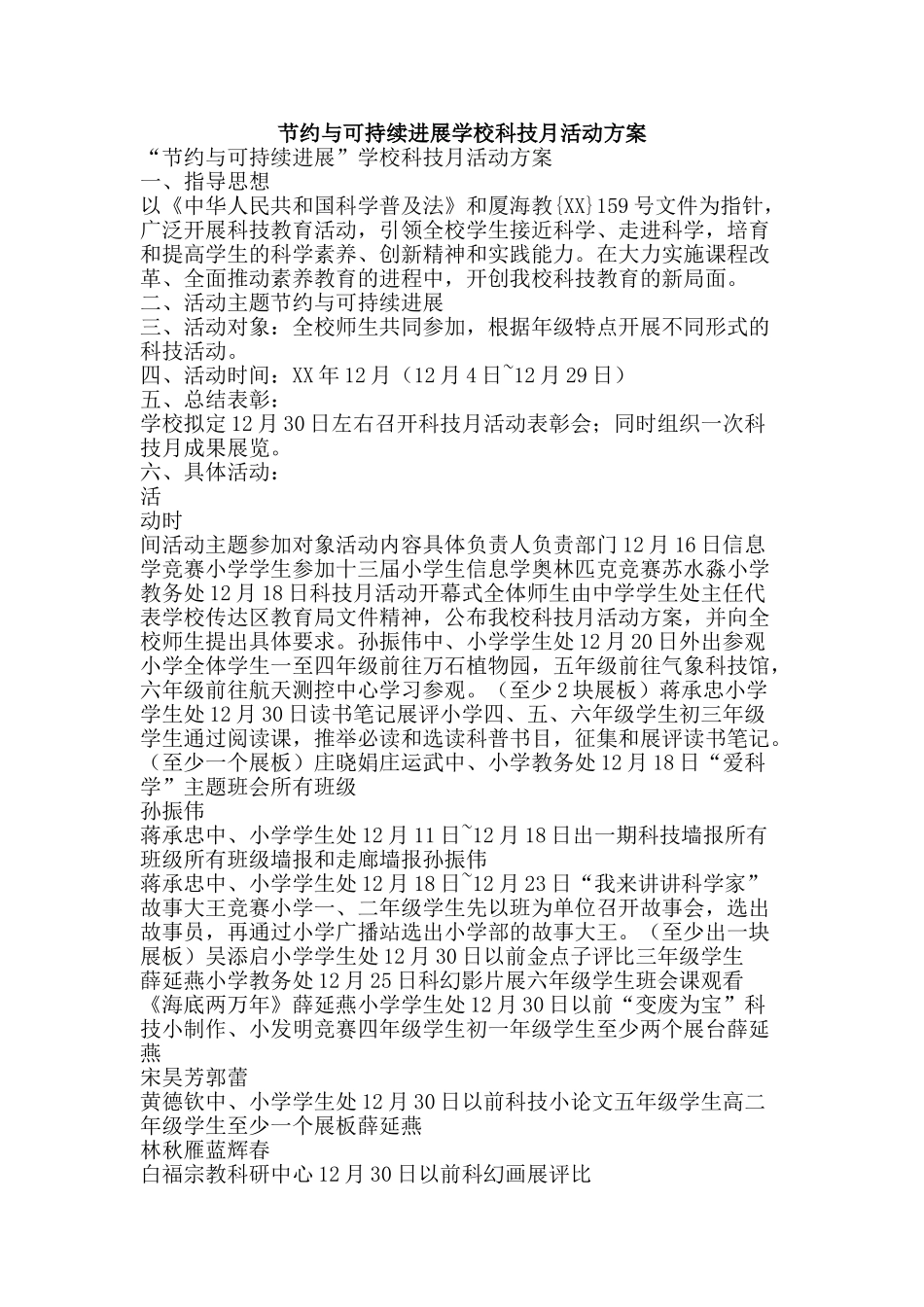 节约与可持续发展学校科技月活动方案-精品范文资料_第1页