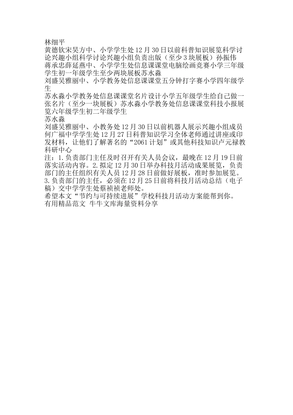 节约与可持续发展学校科技月活动方案-精品范文资料_第2页