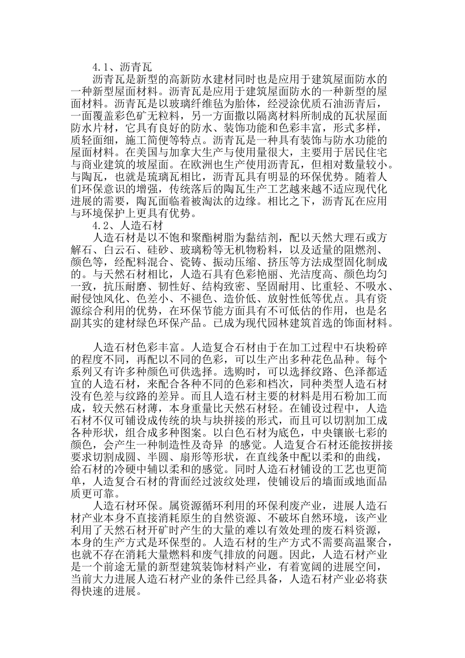 节约与环保理论下的园林景观设计的研究_第3页