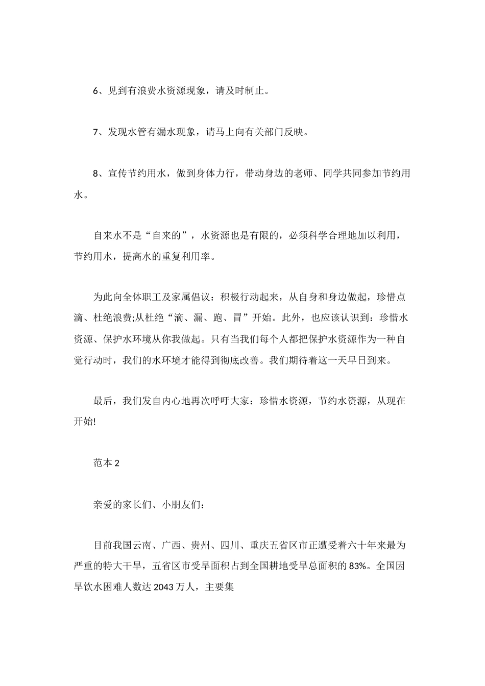 节约用水倡议书范文_第2页