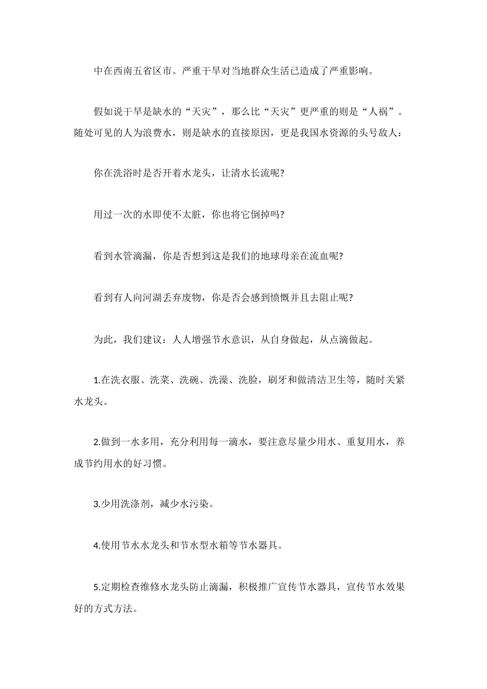 节约用水倡议书范文_第3页