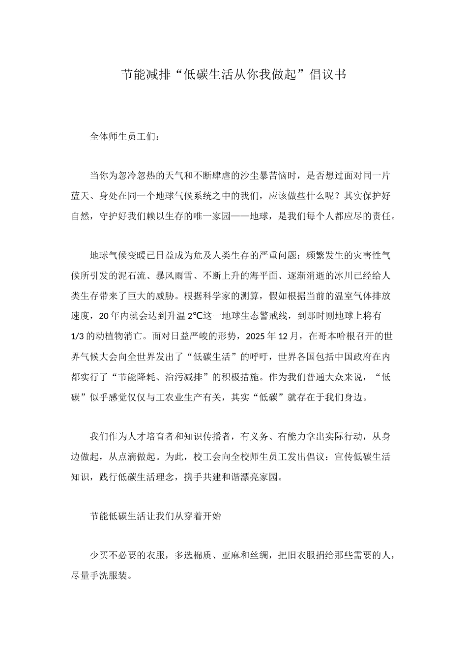 节能减排“低碳生活从你我做起”倡议书_第1页