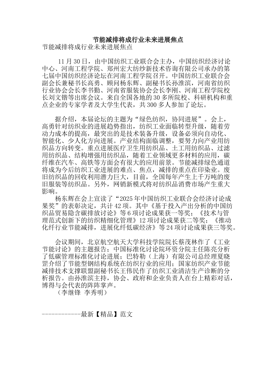 节能减排将成行业未来发展焦点_第1页