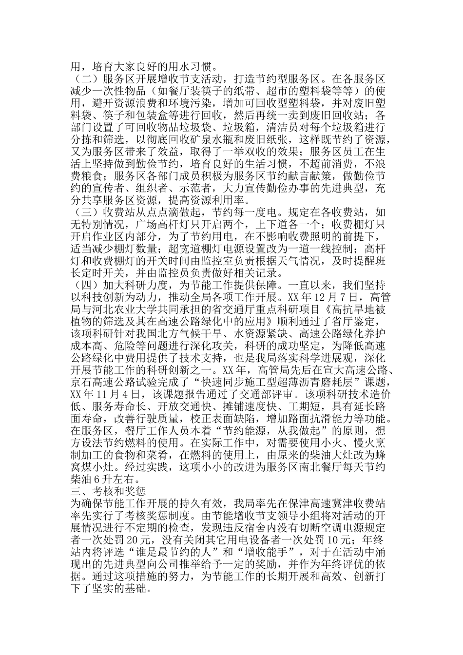 节能工作总结-精品范文资料_第2页