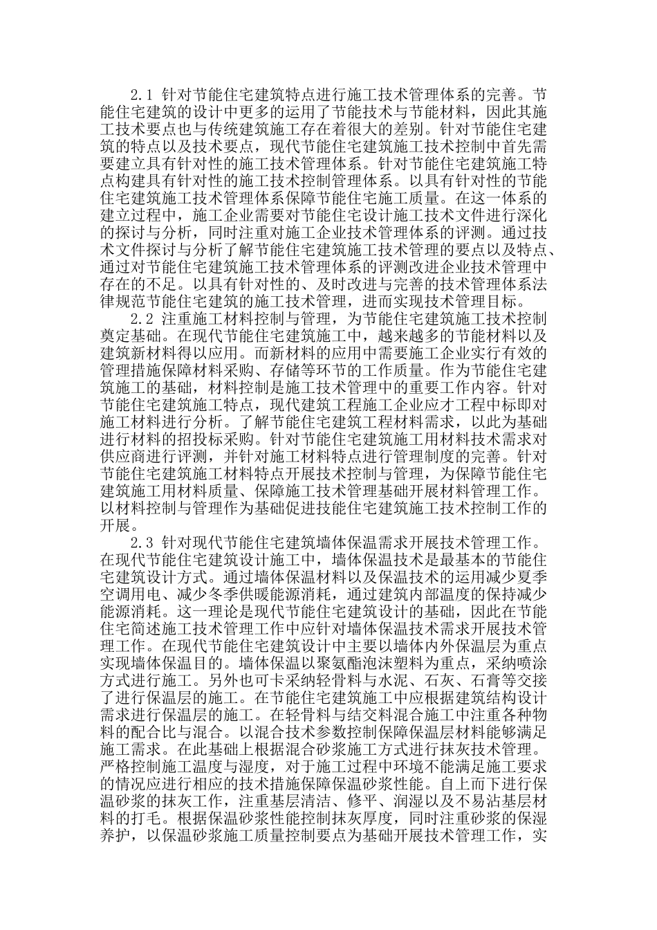 节能建筑施工要点分析_第2页