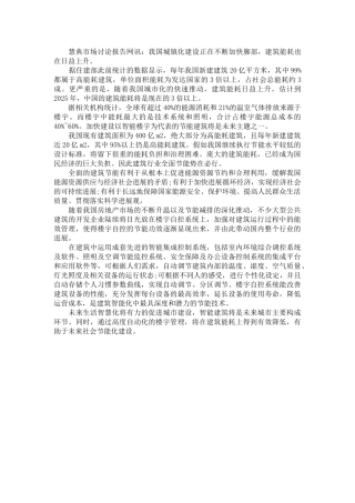 节能建筑未来发展趋势分析