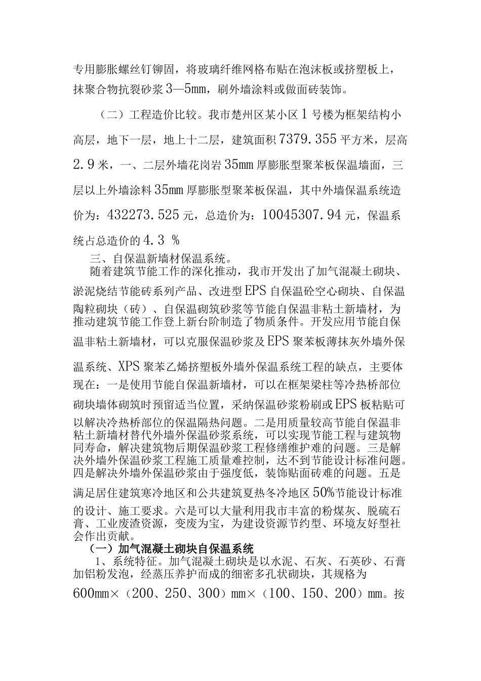 节能技术和材料对单位工程造价影响分析_第2页