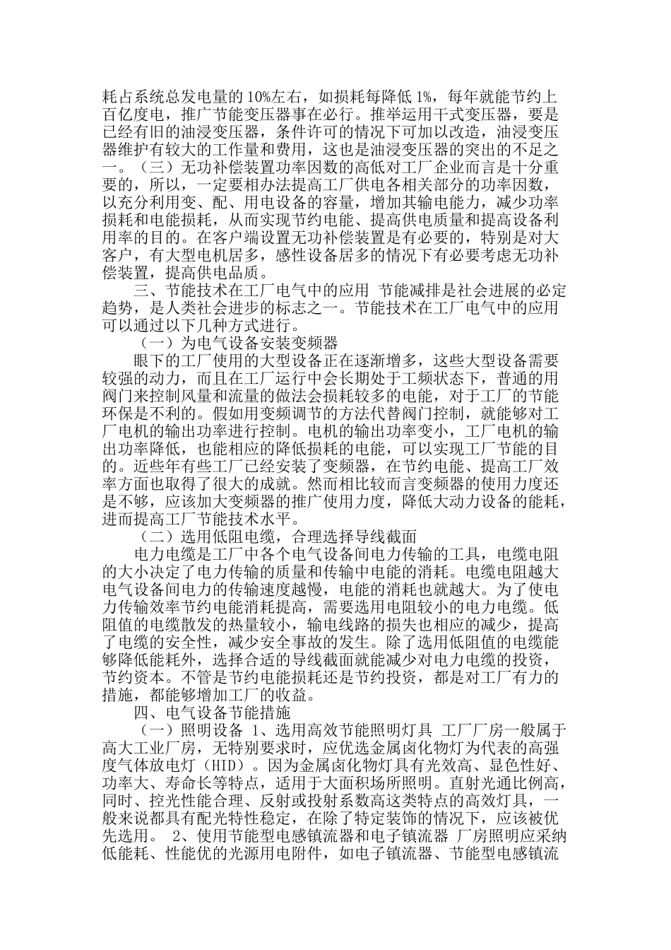节能技术在工厂电气技术中的应用_第2页
